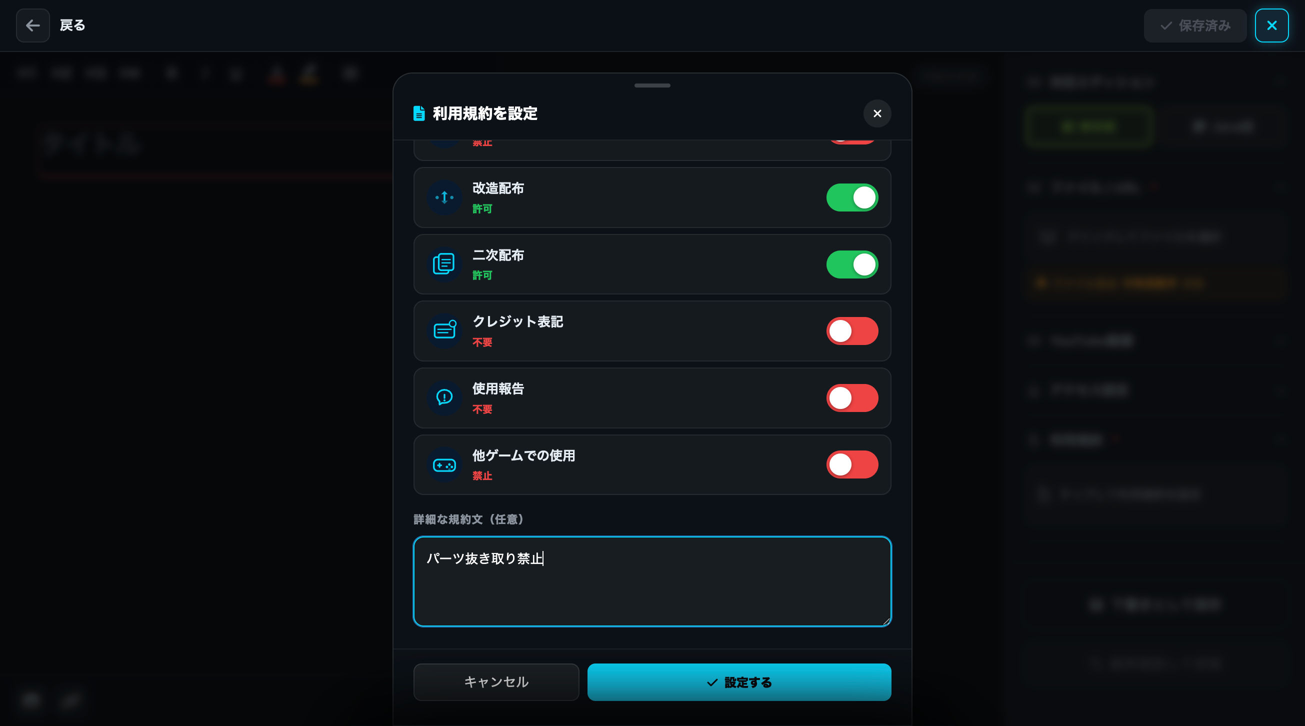 スイッチ利用規約について