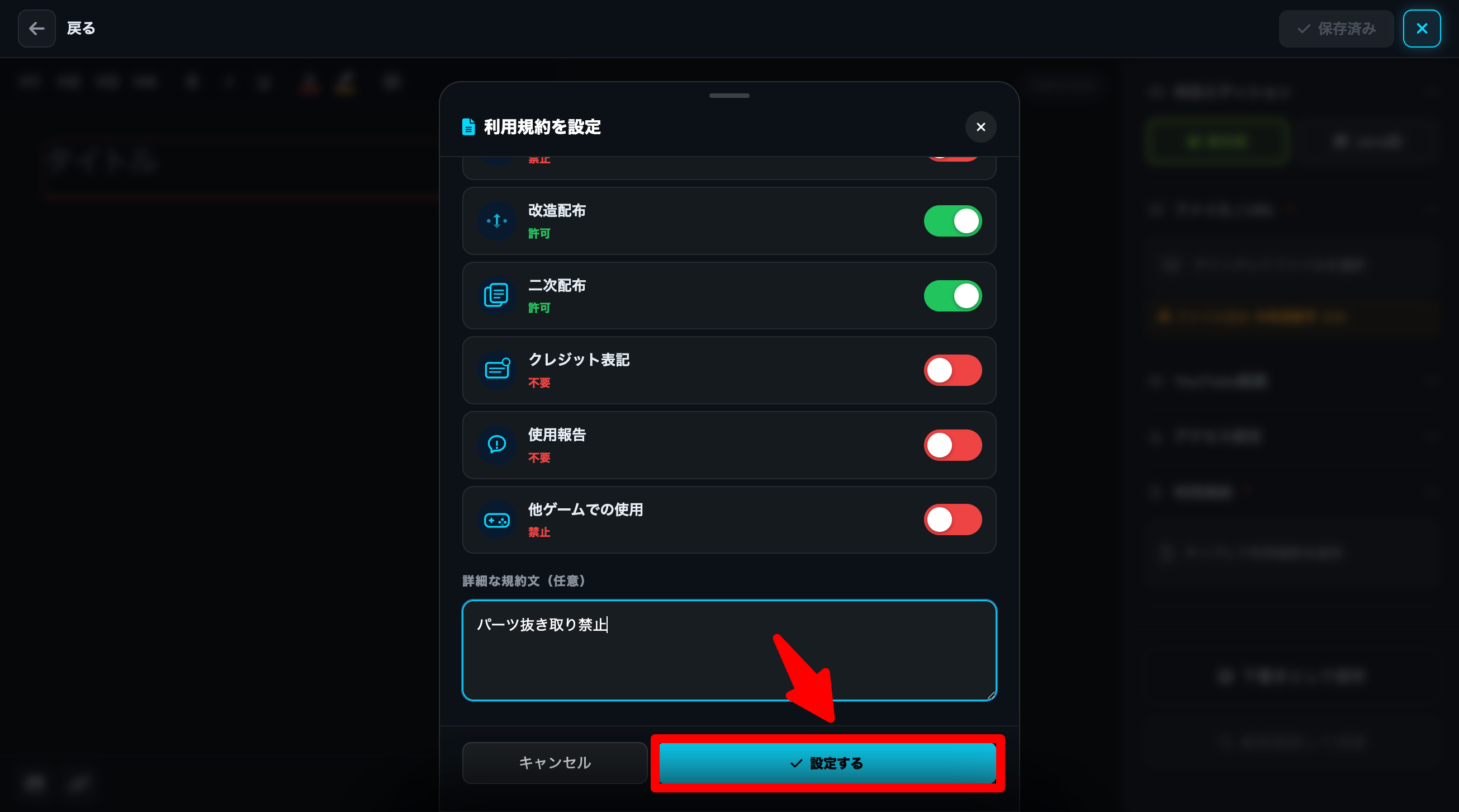 スイッチ利用規約について