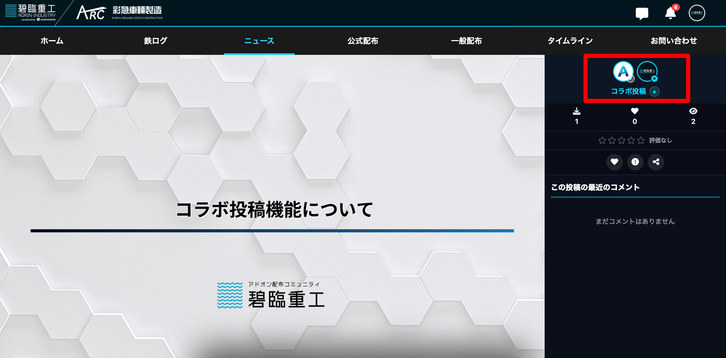 コラボ投稿機能