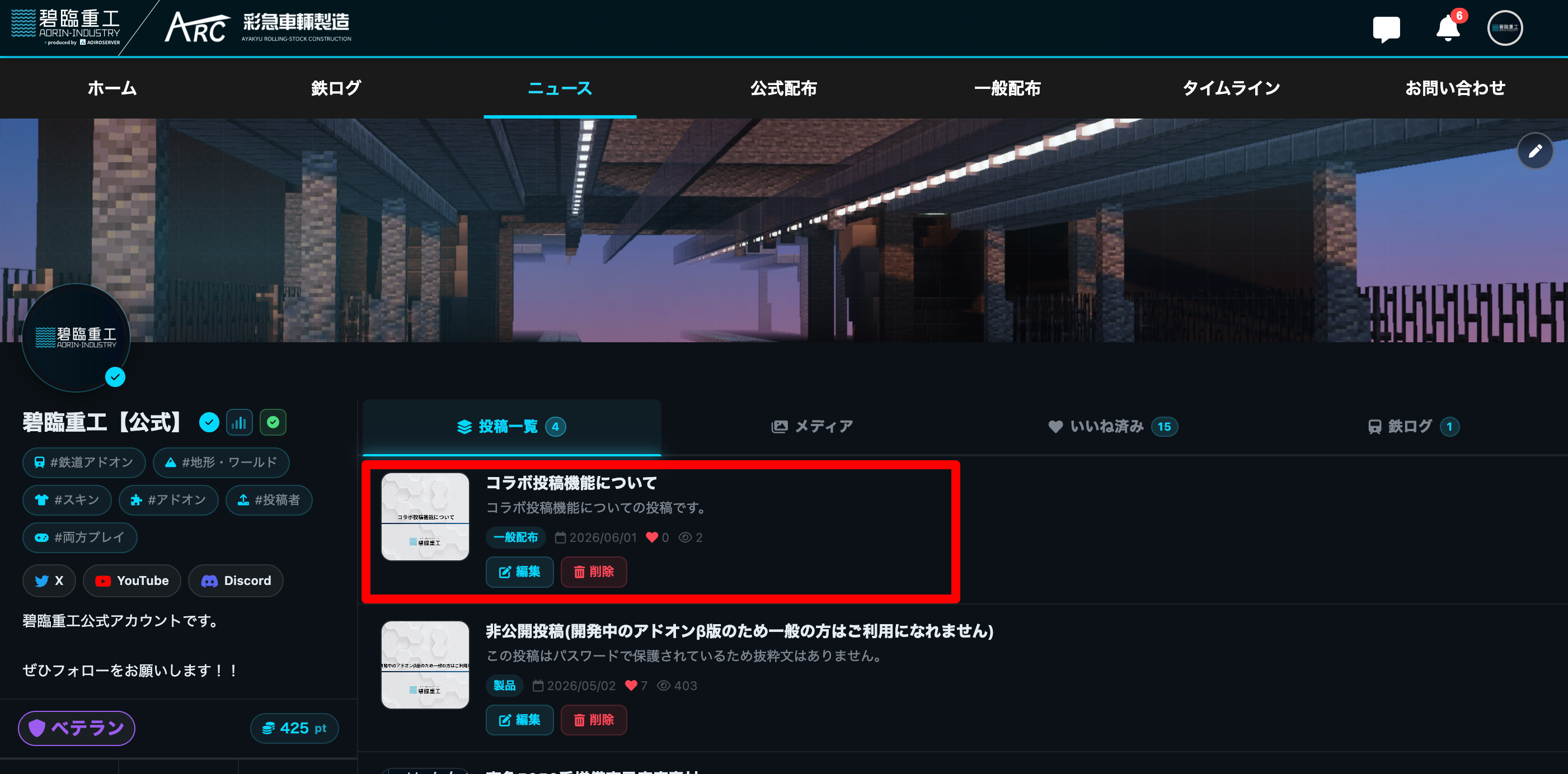 コラボ投稿機能