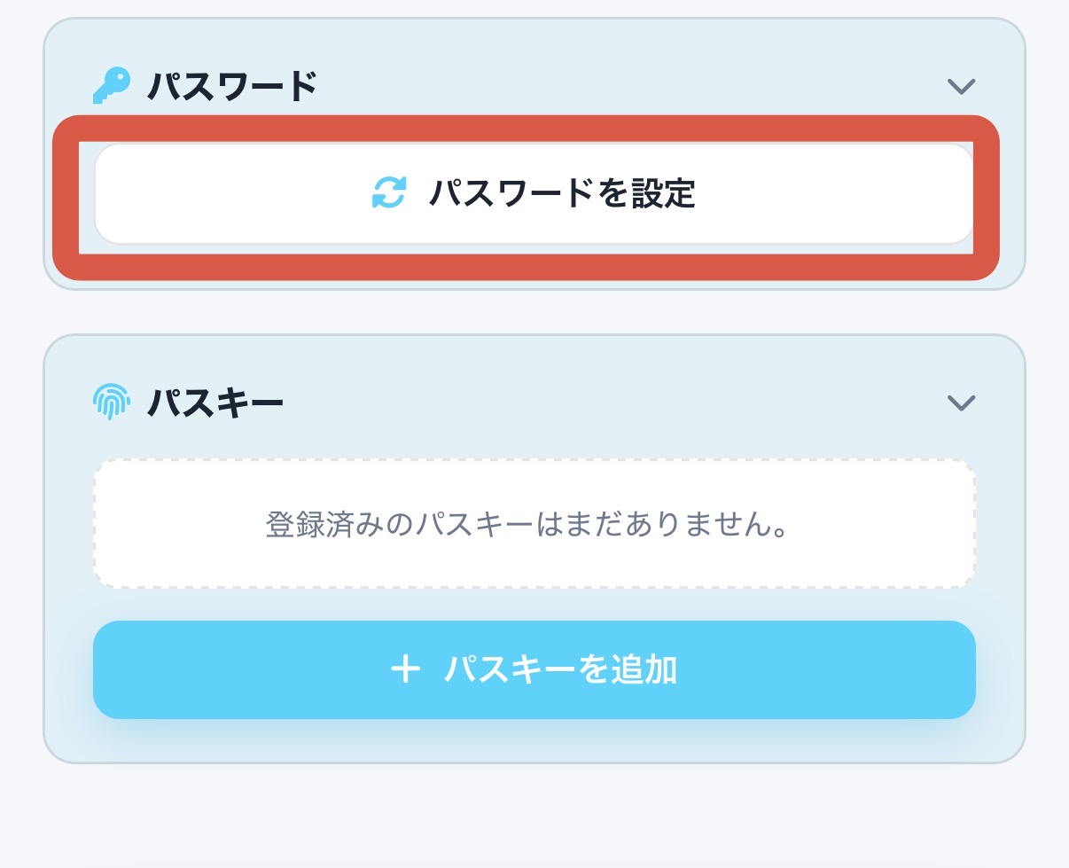 パスワードに関する重要なお知らせ
