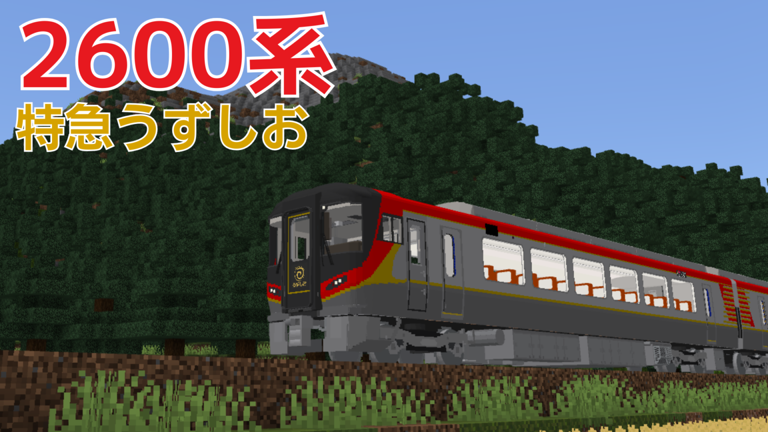 JR四国 2600系