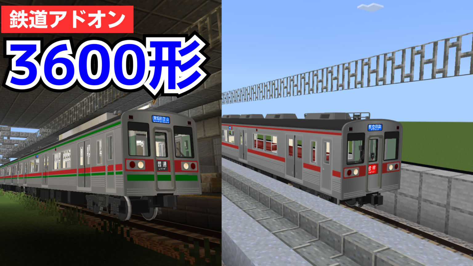 京成電鉄 3600形(芝山鉄道・ファイヤーオレンジ)