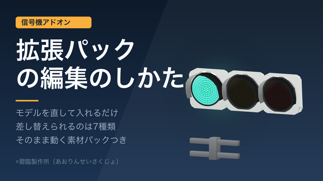 拡張パック(追加パック)の編集の仕方