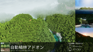 自動植林アドオン Automatic tree planting add-on