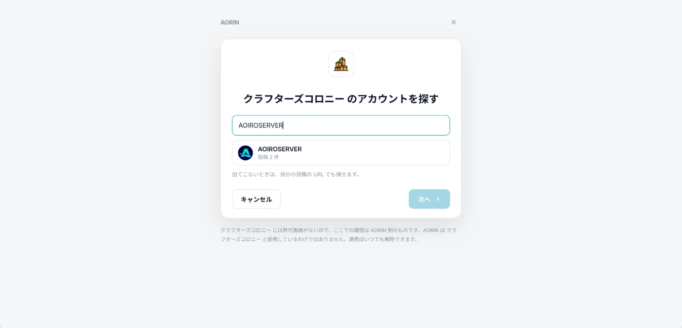 名前を入れると候補が出ます。自分のアカウントを選んで次へ進みます。