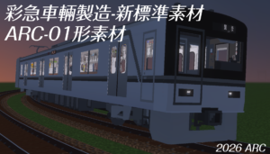 彩急車輛製造-新標準素材