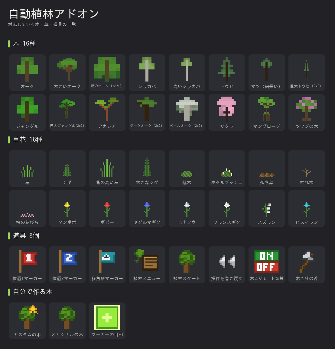 自動植林アドオン Automatic tree planting add-on