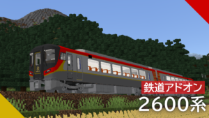 JR四国 2600系