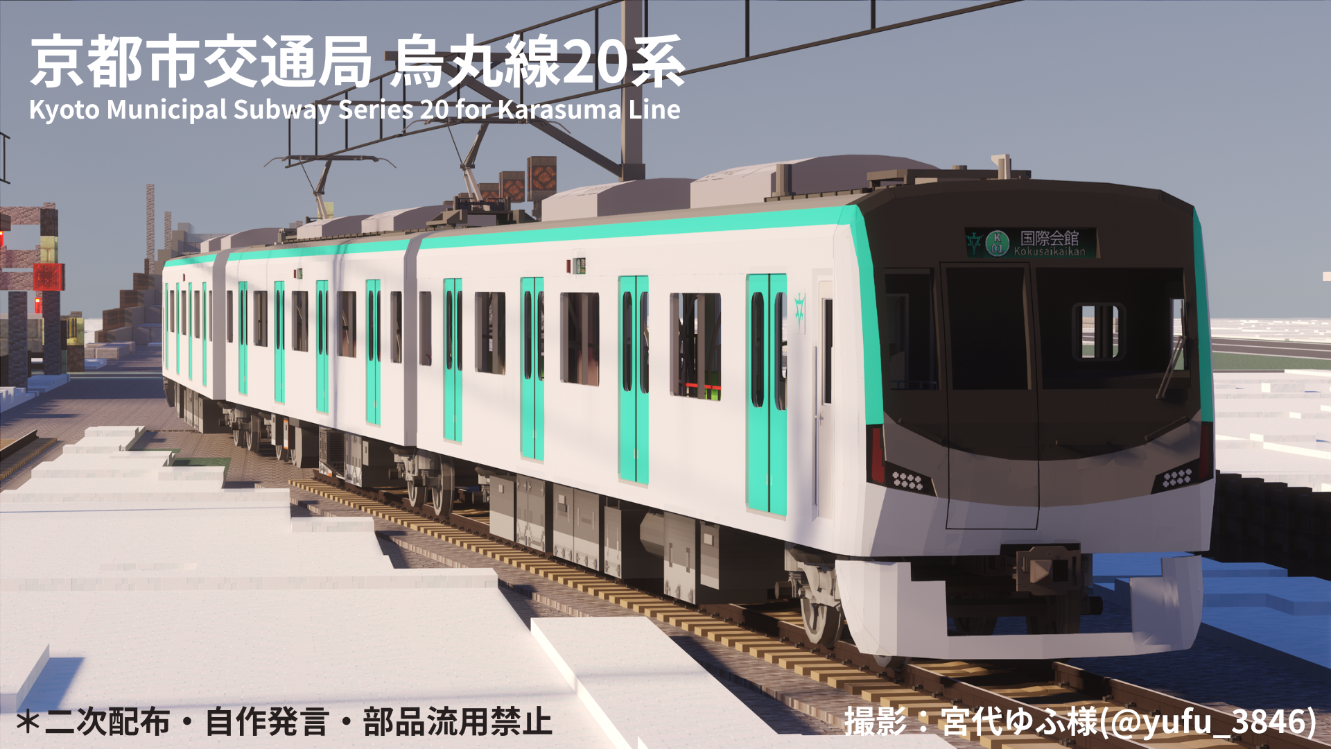 京都市交通局 烏丸線20系