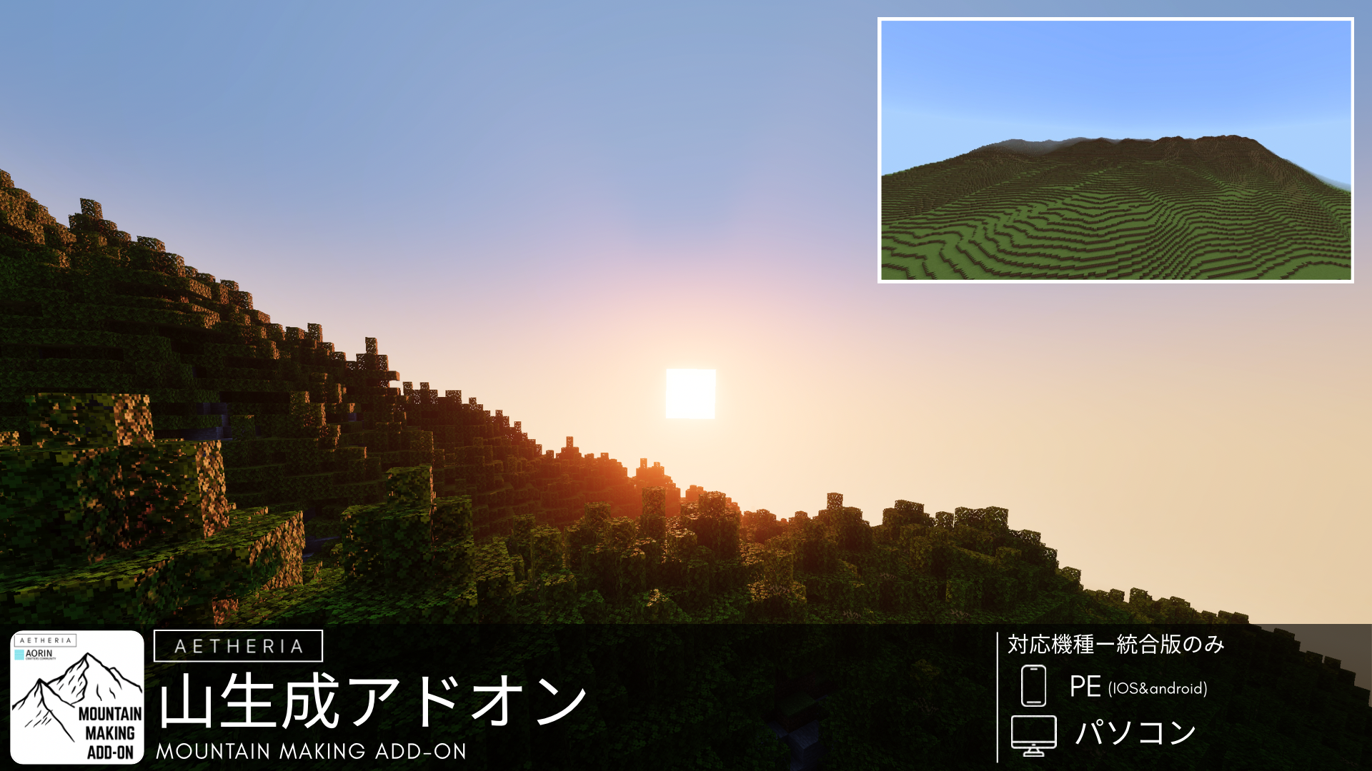 山生成アドオン MOUNTAIN MAKING ADD-ON