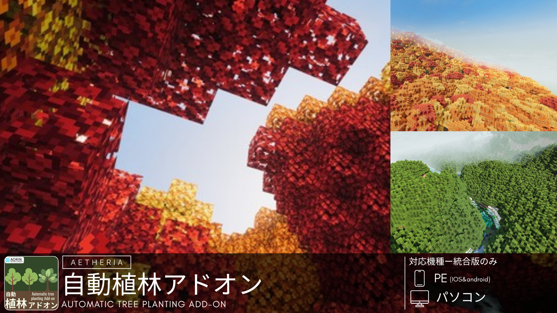 自動植林アドオン Automatic tree planting add-on